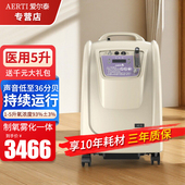爱尔泰5升L医用制氧机家用老人吸氧机雾化家庭孕妇医疗氧气机