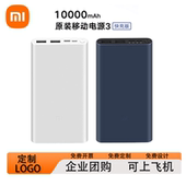 可爱正品 小米充电宝10000毫安22.5w便携快充移动电源企业定制LOGO