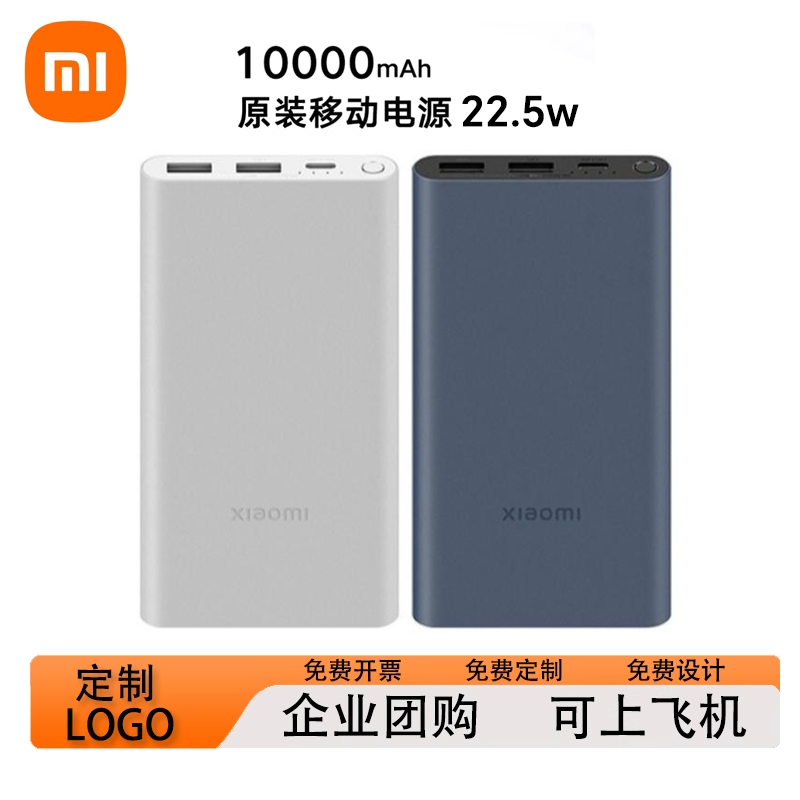 可爱正品小米充电宝10000毫安22.5w便携快充移动电源企业定制LOGO