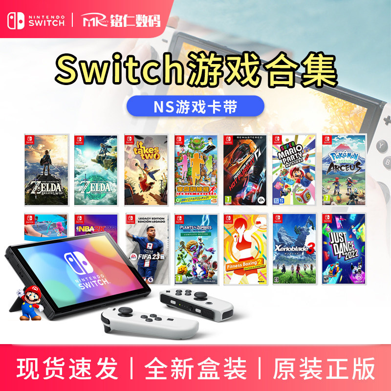 任天堂Switch NS游戏塞尔达2王国之心 游戏卡带 fifa23  阿尔宙斯 超级马里奥派对 极品飞车14属于什么档次？