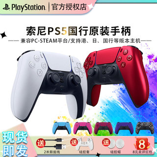 Sony/索尼 ps5手柄 PS原装手柄蓝牙电脑PC无线控制器游戏手柄充电座国行原装正品支持steam apex送手柄保护套