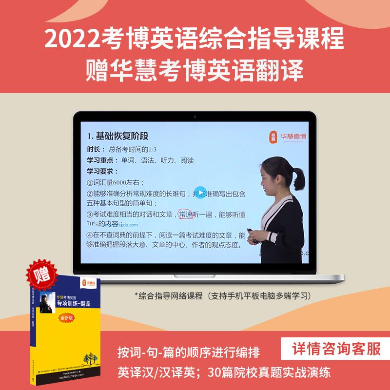 华慧课程赠2025年考博英语翻译资料/练习教材/院校真题/实战