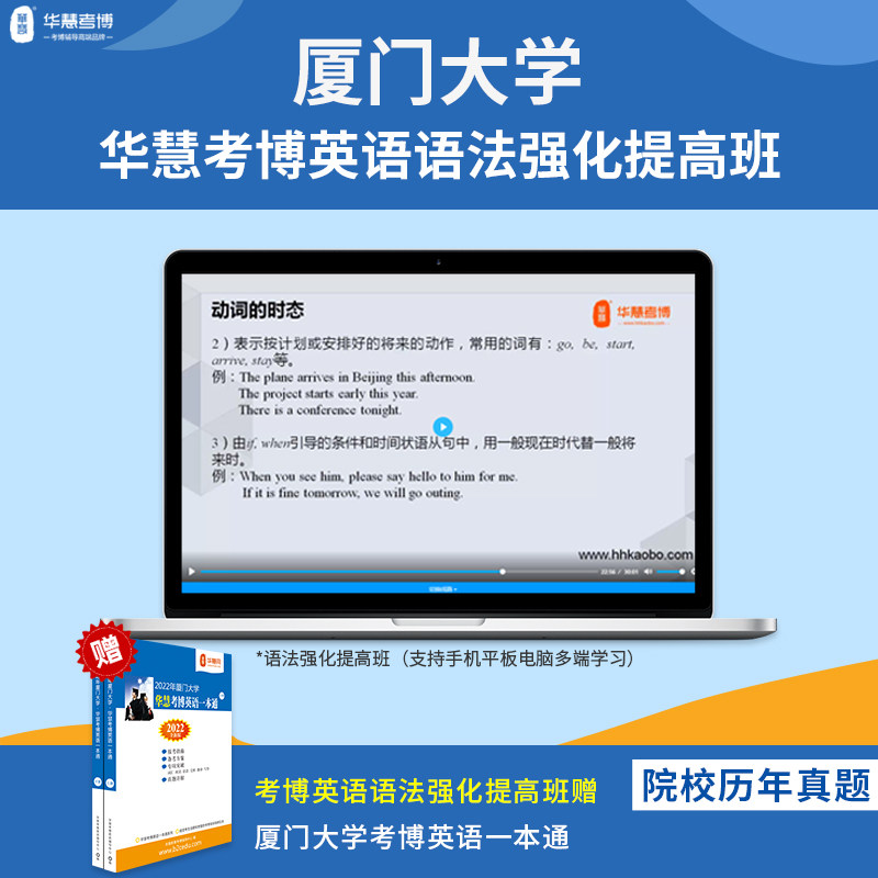 华慧语法课赠2027年厦门大学考博英语一本通02-20年历年真题答案