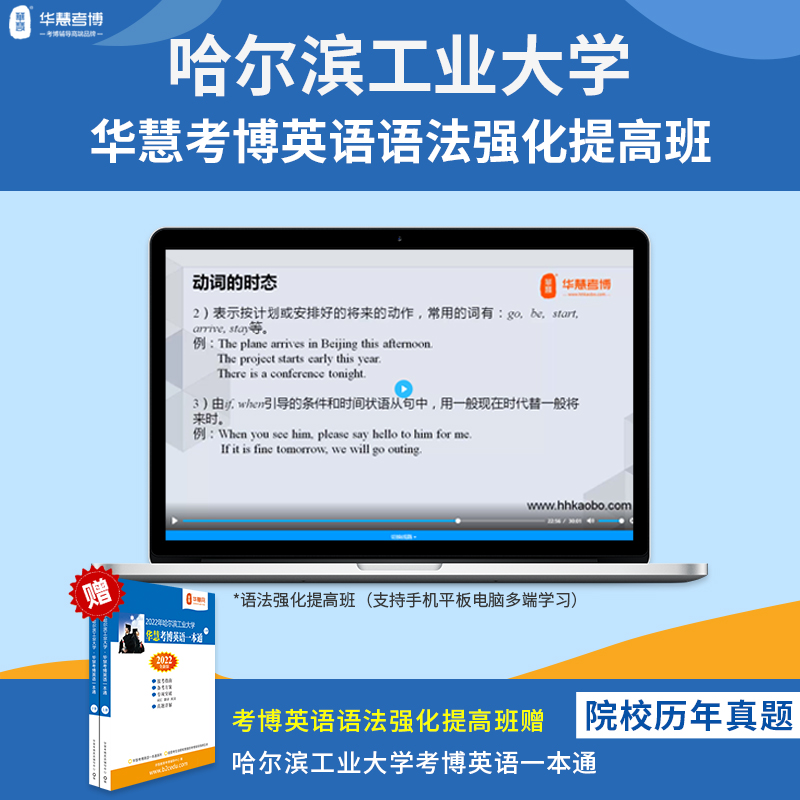 华慧语法课赠2025年哈尔滨工业大学考博英语哈工大历年真题答解析