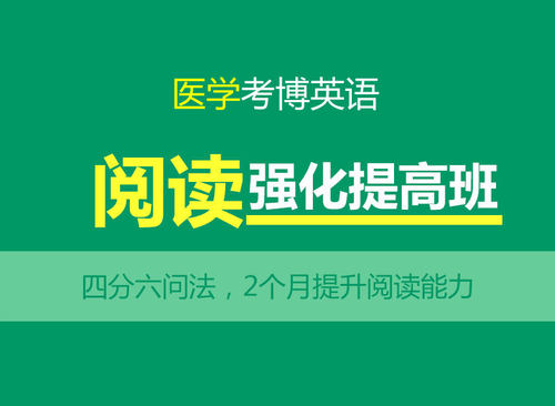 华慧2027年医学考博英语阅读强化提高课程-阅读理解高清网络课程