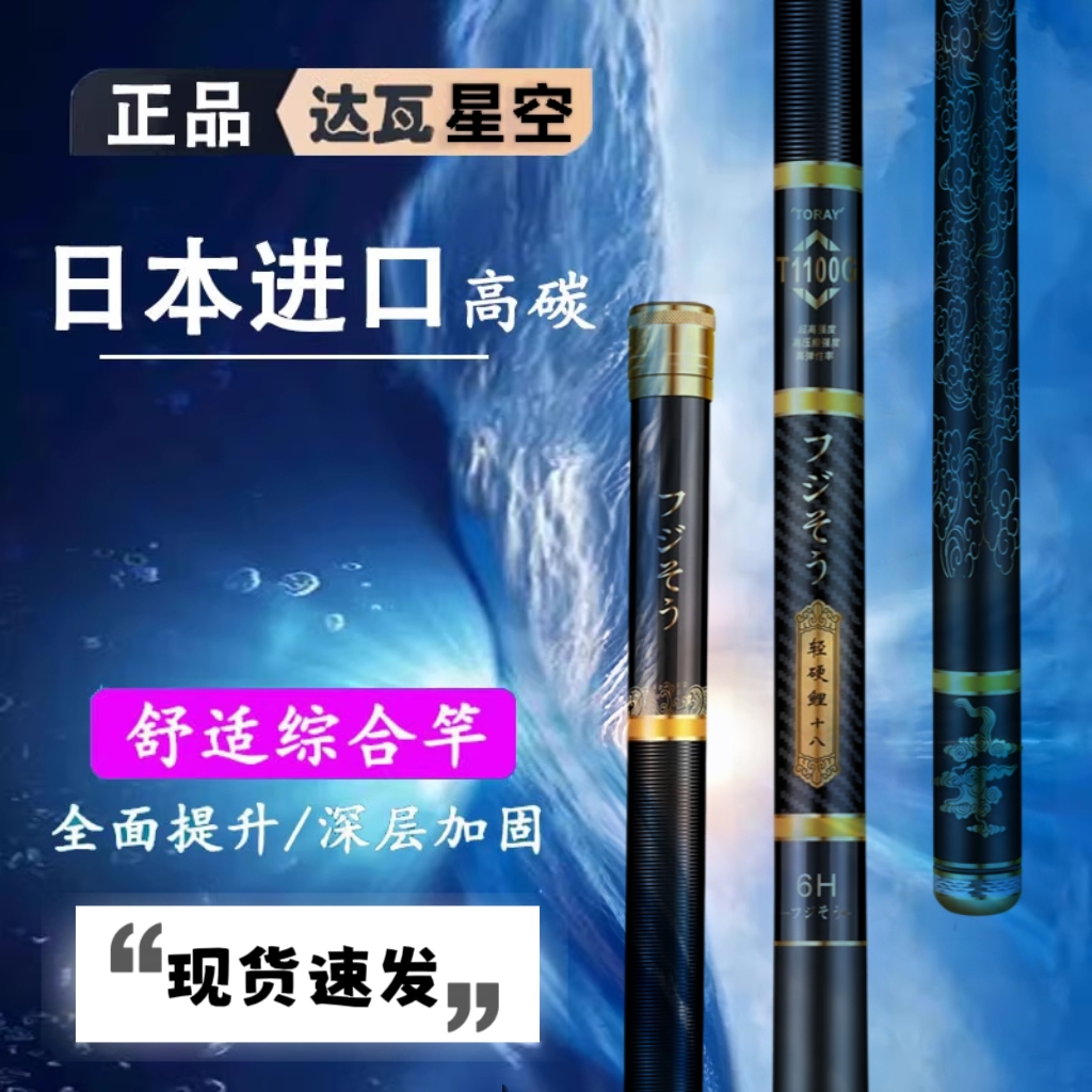 日本进口达瓦星空官方旗舰店鱼竿