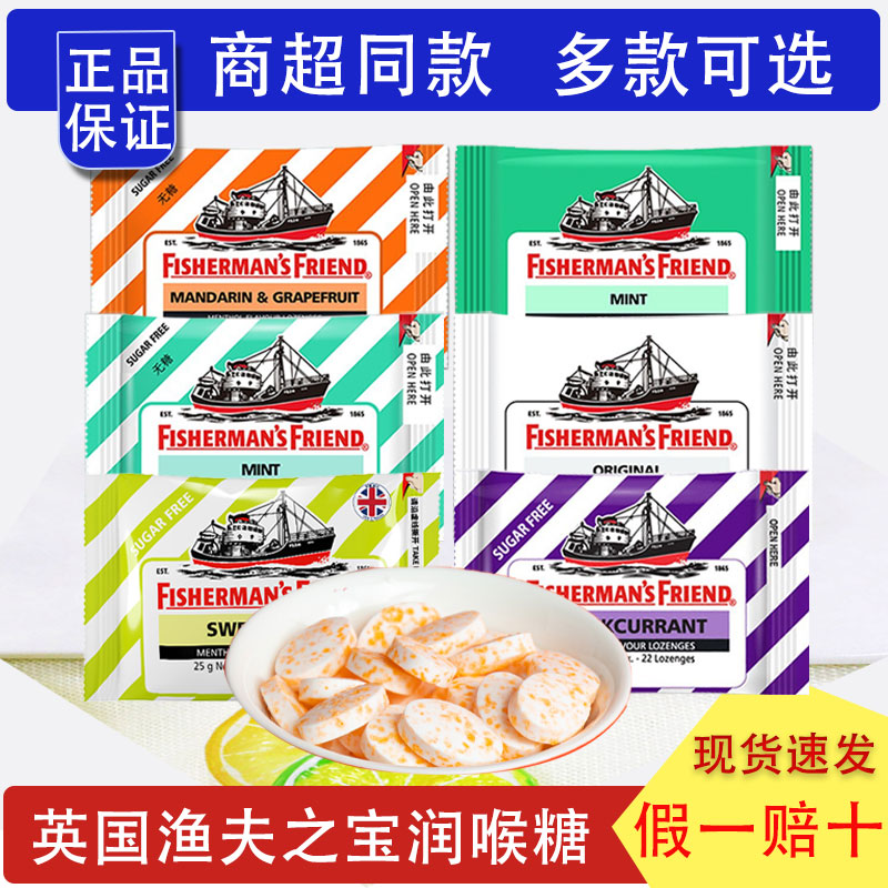 英国进口渔夫之宝特强薄荷润喉糖含糖/无糖薄荷糖清凉糖口气清新