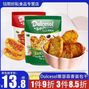 西班牙进口Dulcesol都瑟蒜香味全麦味面包干160g烤面包干代餐饼干