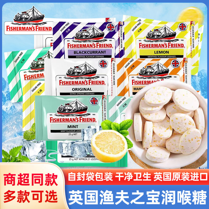 英国进口渔夫之宝特强薄荷润喉糖含糖/无糖薄荷糖清凉糖口气清新