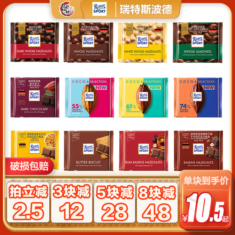 Ritter Sport瑞特斯波德巧克力100g浓醇黑巧牛奶夹心排块七夕礼物