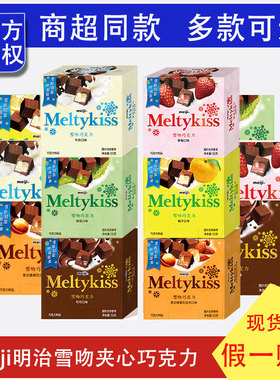 meiji明治雪吻巧克力可可草莓抹茶牛奶糖果喜糖礼物网红小零食