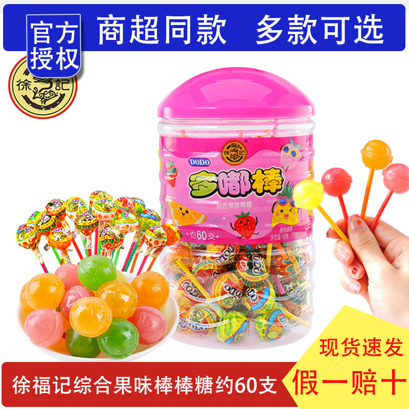 徐福记多嘟棒棒糖570g约60支