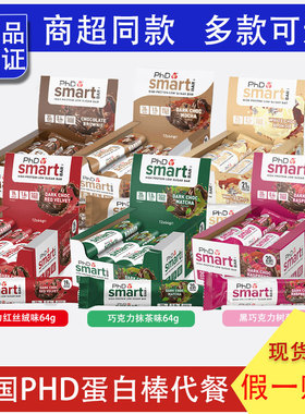 PhD蛋白棒Smart智选mini混合蛋白运动代餐饱腹零食能英国原装进口