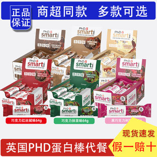 PhD蛋白棒Smart智选mini混合蛋白运动代餐饱腹零食能英国原装 进口
