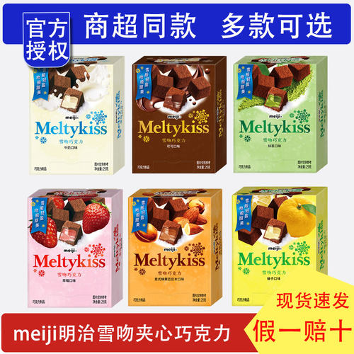 明治雪吻巧克力网红草莓牛奶榛子
