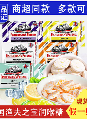 英国FishermansFriend渔夫之宝润喉糖特强薄荷柠檬清新25g网红糖