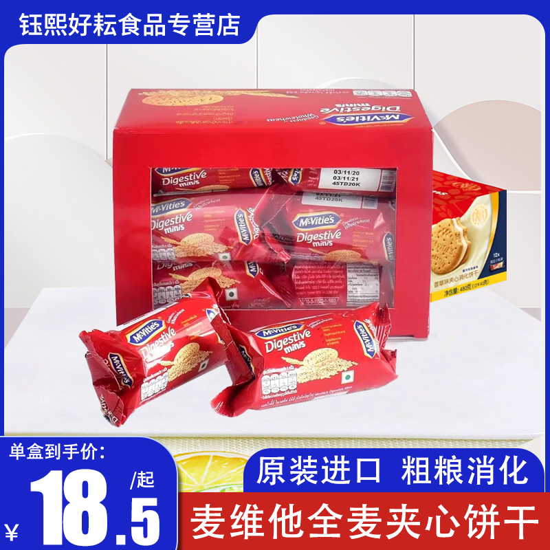 麦维他全麦消化饼干Mcvities进口独立小包装390g盒装休闲办公零食 零食/坚果/特产 营养（消化）饼干 原图主图