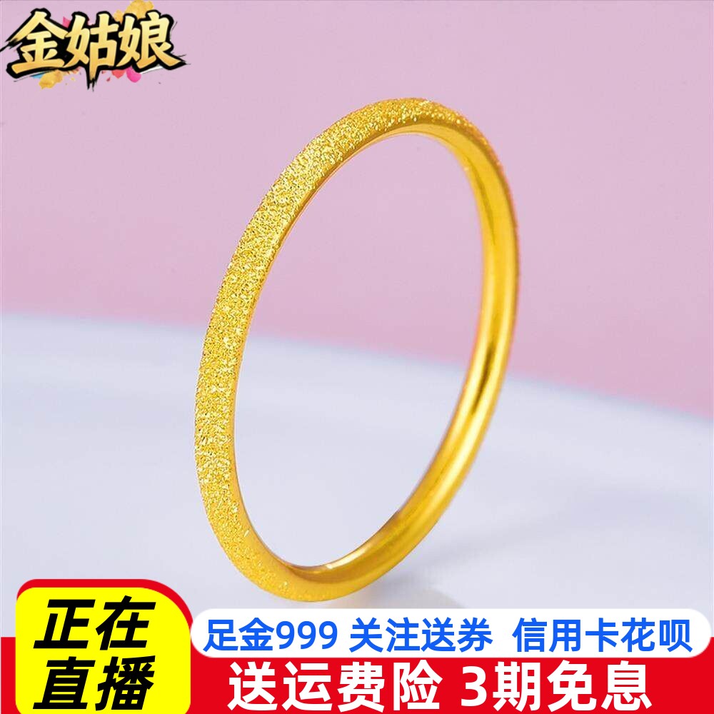 足金999纯金5G黄金三生三世喷砂素圈戒细戒线戒空心固口圈戒戒指