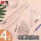 晨光软尺子软尺套装 免费定制 20cm透明软15cm直尺带波浪线小学生一年级三角尺量角器多功能金属套尺四件套