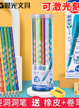 晨光定制铅笔刻名字刻字洞洞铅笔儿童铅笔六角杆hb铅笔小学生无毒2比铅笔文具用品2b考试铅笔学生用品一年级