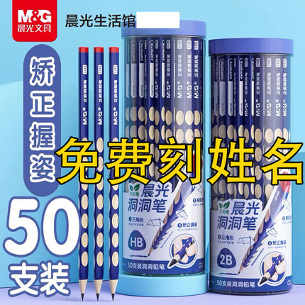 【免费定制】晨光文具洞洞铅笔小学生专用一二年级安全2B铅笔矫正握姿幼儿园初学者三角HB2比练字正品无毒
