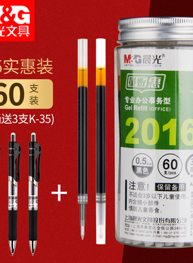 晨光G-5按动笔芯晨光按动中性笔芯0.5MM 红墨蓝医生处方黑色水笔芯k35替芯子弹头替换学生g5按压笔芯批发文具