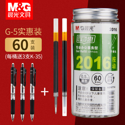 晨光g-5按动笔芯0.5mm红水笔芯g5