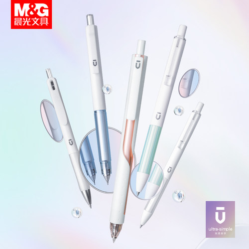 晨光文具白优品系列中性笔0.5