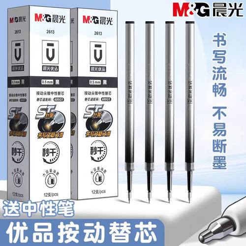 晨光优品按动笔芯黑色速干ST笔头按动中性笔替芯笔芯0.5mm学生用刷题笔st头考试专用中性笔黑笔替芯办公替芯
