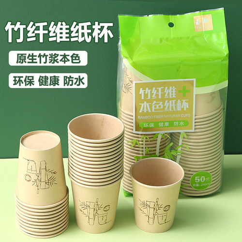 家用一次性加厚竹纤维纸杯