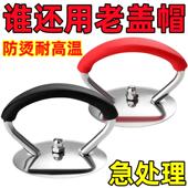 通用锅盖把手不锈钢硅胶防烫耐高温家用锅盖帽提手玻璃头把手配件