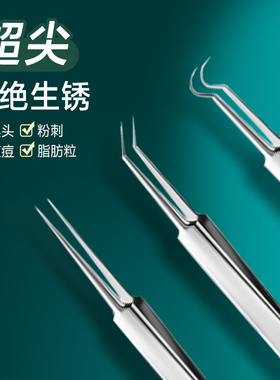 不锈钢镊子粉刺针套装