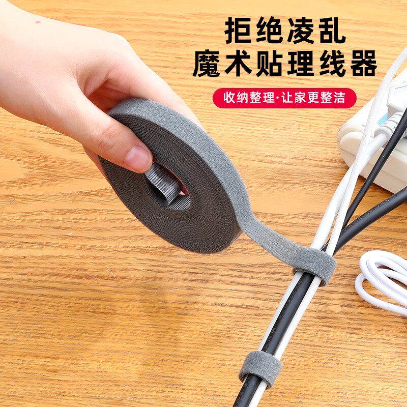 魔术贴理线带数据线固定器电脑线收纳束线绑带电源线桌面整理神器