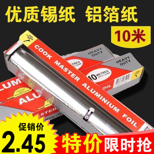 烘焙工具锡箔纸烧烤烹饪用纸10