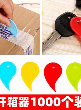 迷你便携塑料快递开箱器拆箱刀拆快递器切胶带裁纸刀包裹拆封器T