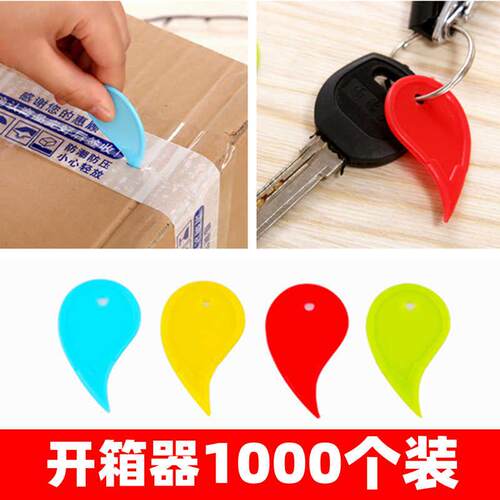 迷你便携塑料快递开箱器拆箱刀拆快递器切胶带裁纸刀包裹拆封器T