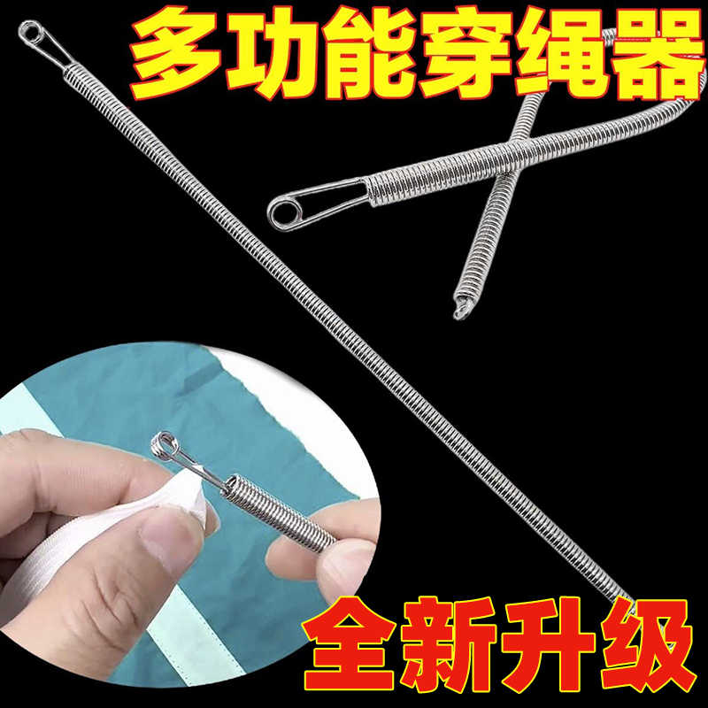 可弯折穿绳工具多功能弹簧穿眼器衣服皮筋穿松紧穿花边织带辅助器
