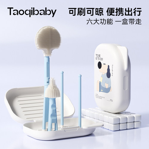 淘气宝贝奶瓶刷套装便携装