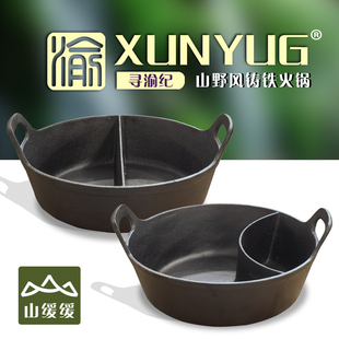 山缓缓同款火锅铁锅贵州酸汤锅山野风火锅店锅具电磁炉专用鸳鸯锅