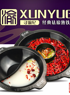 重庆熟铁珐琅老火锅电磁炉九宫格