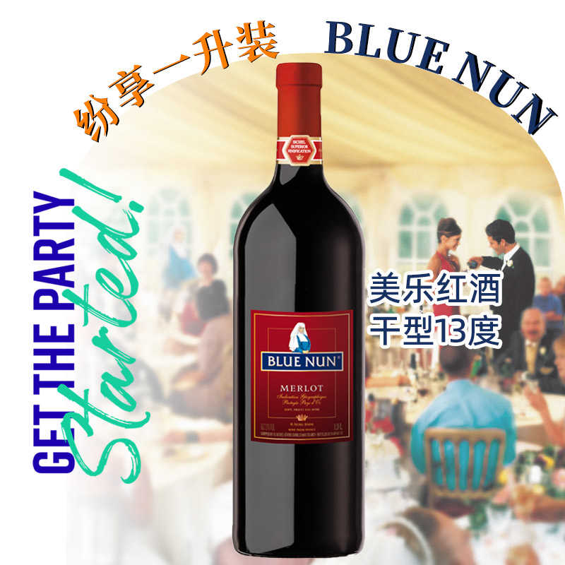 一公升系列 蓝仙姑美乐红葡萄酒 bluenun干型红酒13度 单支1000ml
