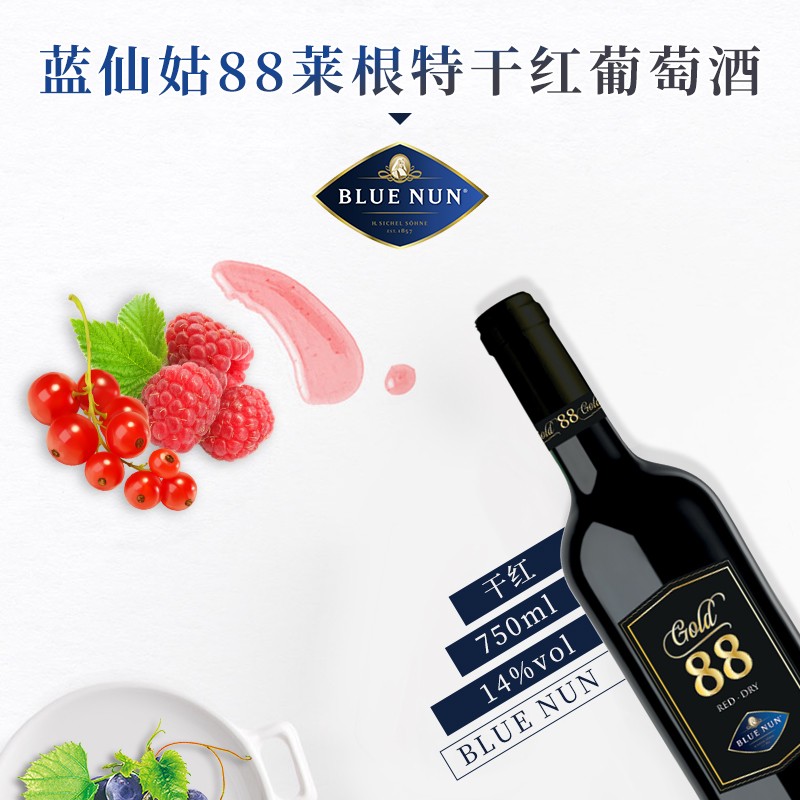 蓝仙姑88系列 蓝仙姑88莱根特干红葡萄酒 干型红酒14度 单支750ml
