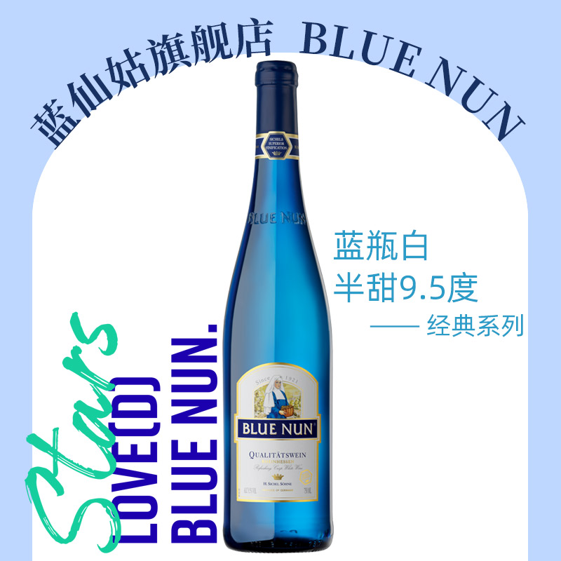 bluenun经典系列 蓝瓶白葡萄酒 原瓶进口半甜型9.5度 单支750ml