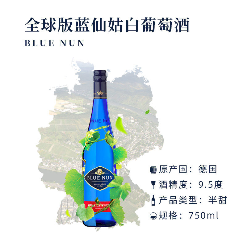 全球版系列螺旋盖装 蓝仙姑半甜白葡萄酒 bluenun半甜白单支750ml