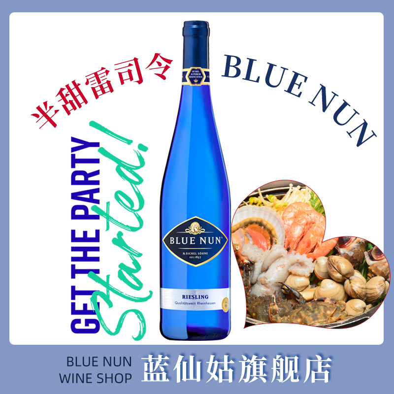 全球版蓝仙姑半甜雷司令10.5度 德国进口半甜白葡萄酒750ml单支