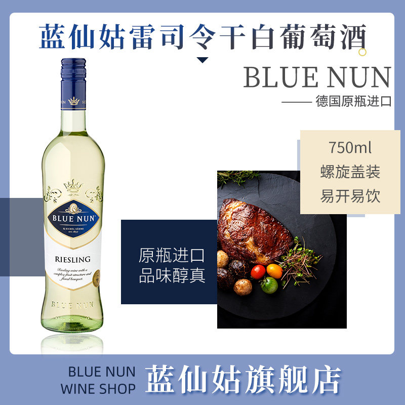 全球版系列螺旋盖装 蓝仙姑雷司令干白葡萄酒 干型12度 单支750ml