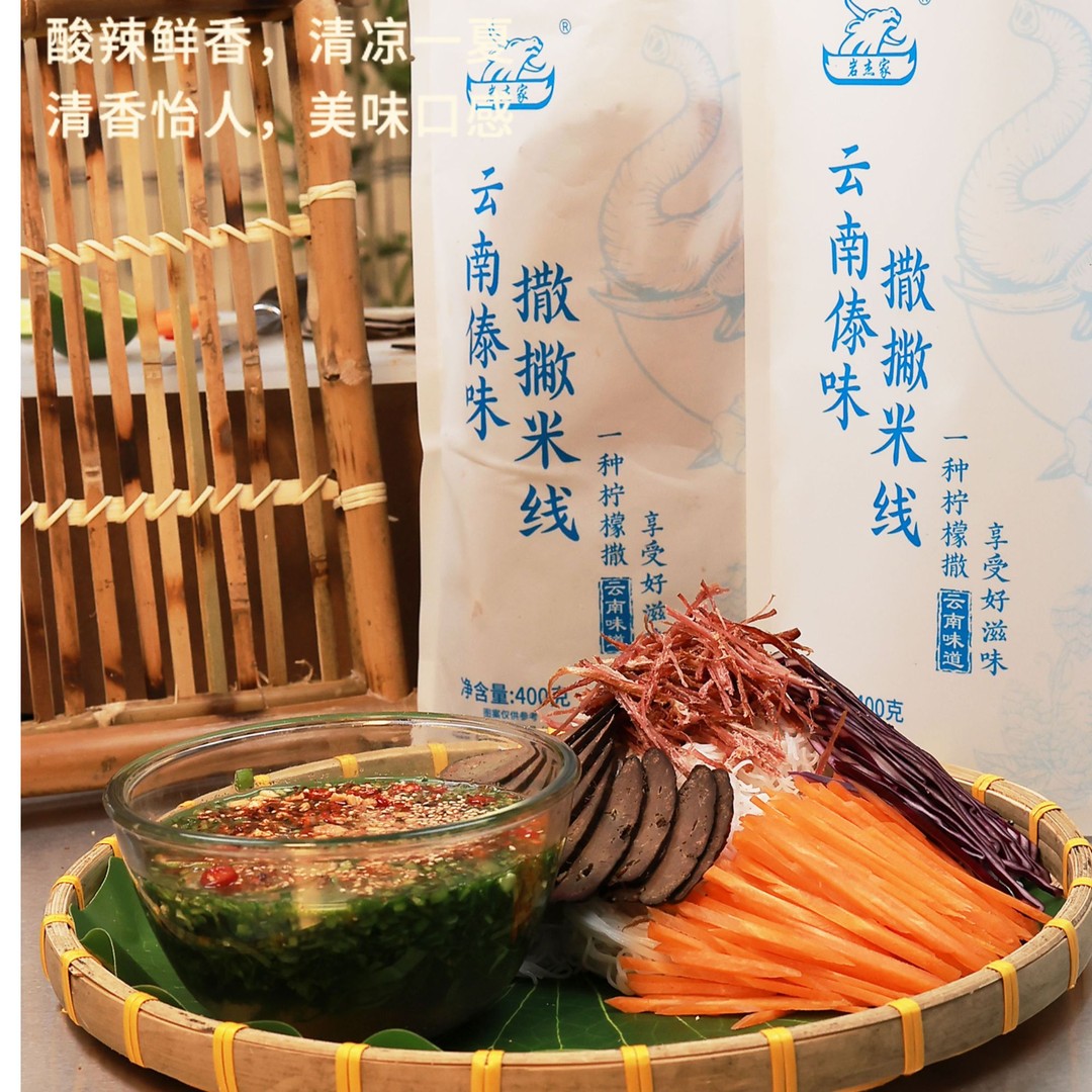 柠檬撒/整套 云南正宗撒撇米线德宏傣味柠檬酸撒速食新鲜细米线
