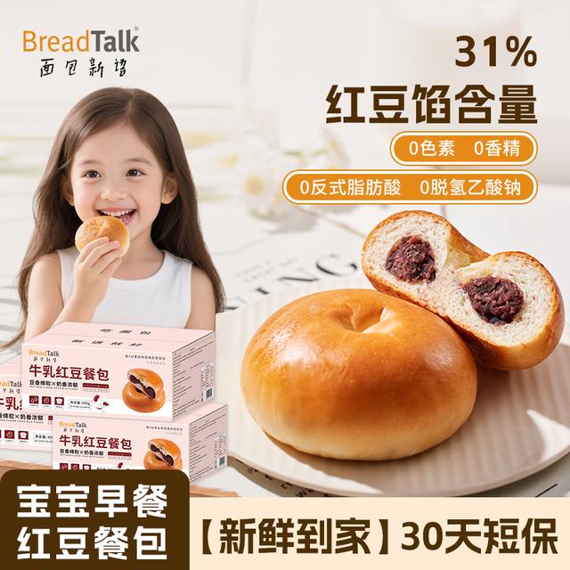 BreadTalk/面包新语 中秋红豆面包早餐下午茶零食面包蛋糕美味