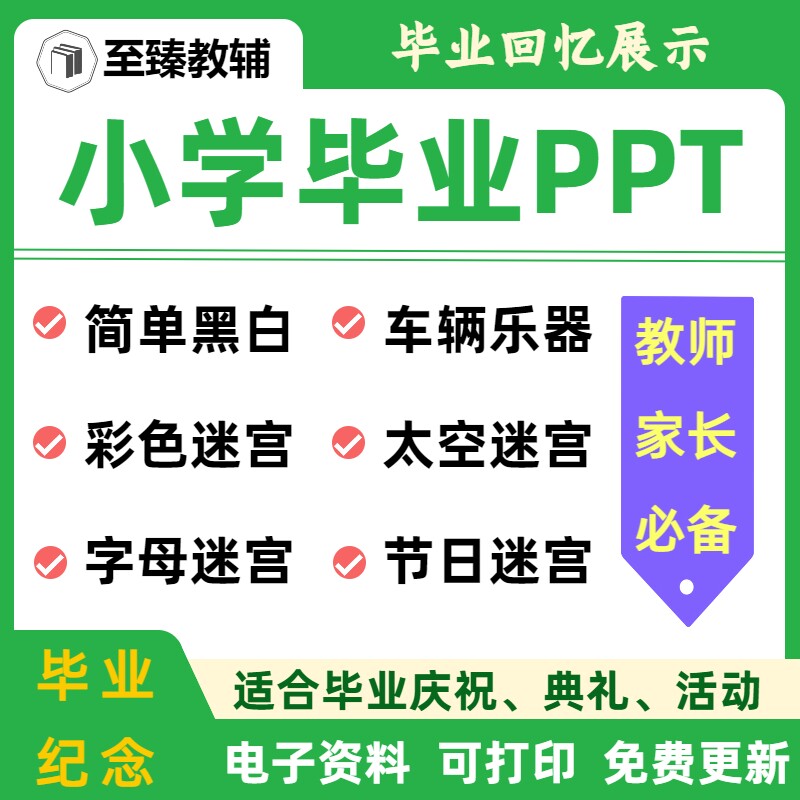 小学生毕业典礼ppt模板电子资料