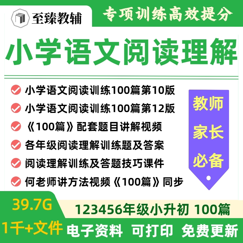 小学语文阅读理解100篇专项练习